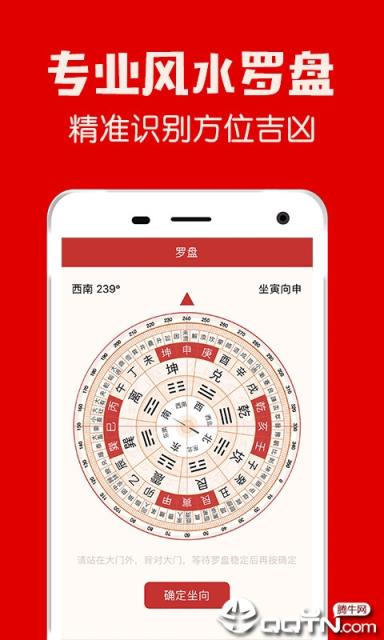 风水罗盘