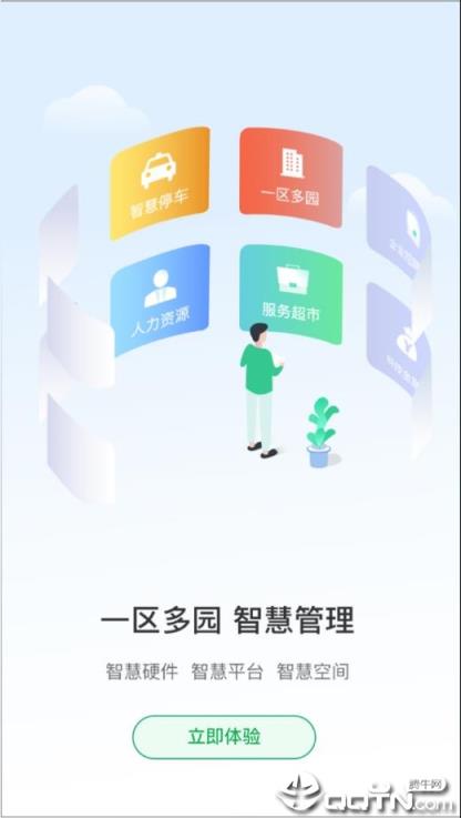 我的白下高新app