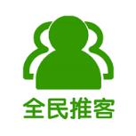 全民推客