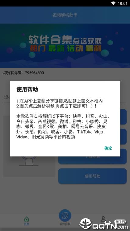 视频解析助手手机版