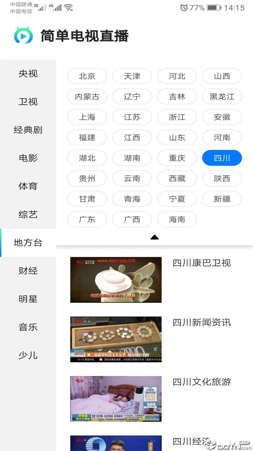 简单电视直播
