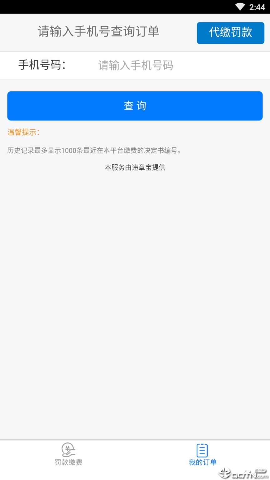 违章查询宝app