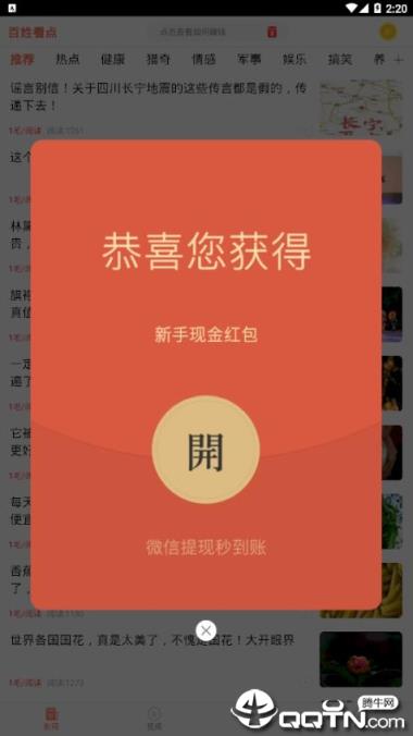百姓看点app