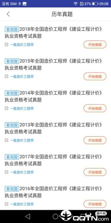 一级造价工程师考试