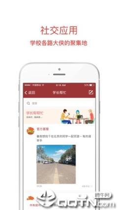 移动二外app