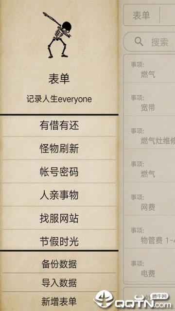 个人表单