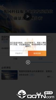 济南专技培训手机app