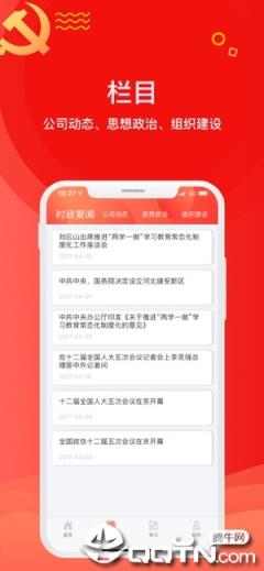 中移党建云app