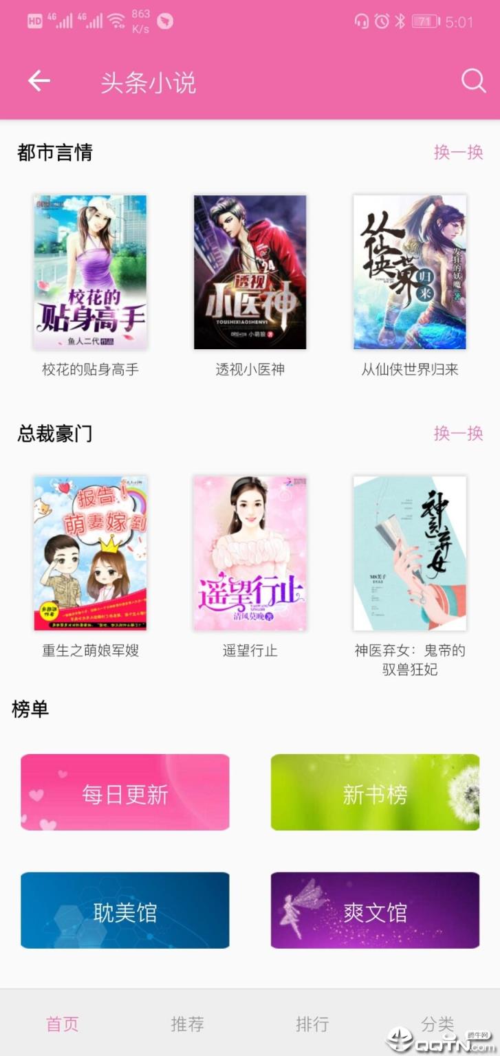 头条小说
