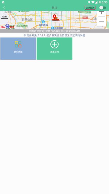 钉钉打卡特别版app