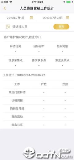 湖北中烟终端营销app