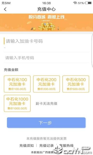 广西缴费通