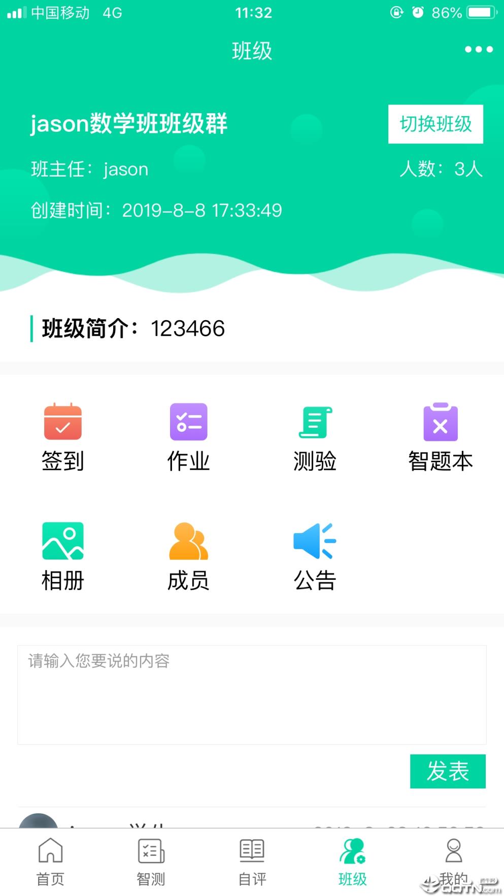 智助教育学生版