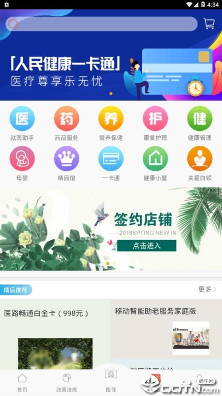 健康湛江app
