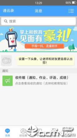 吉林和教育家长版app
