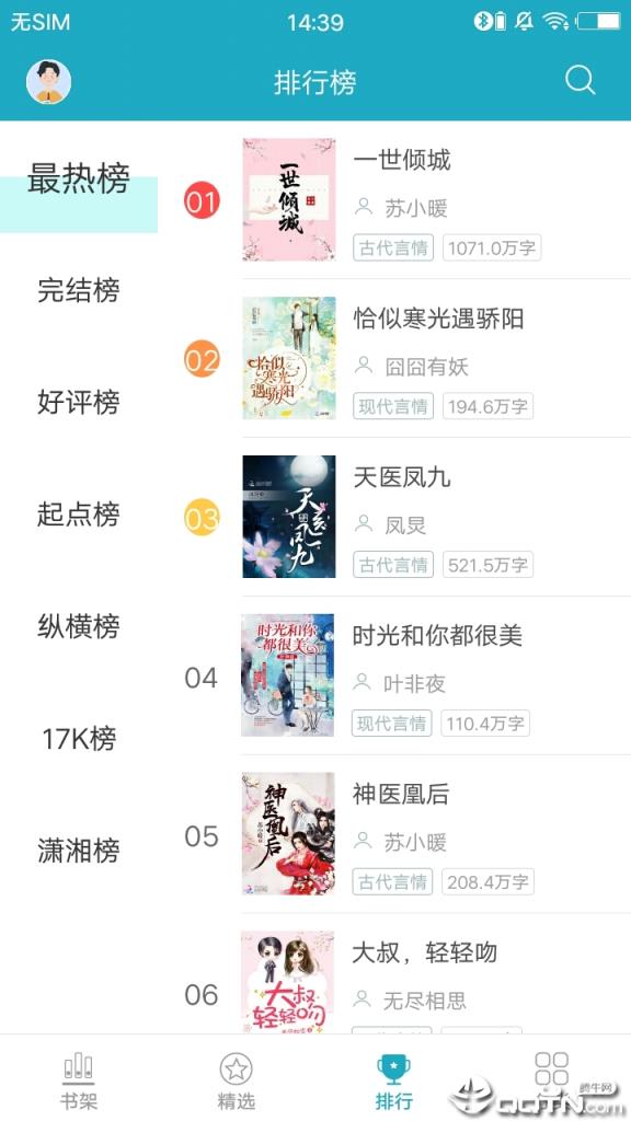 追书免费小说大全