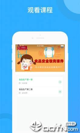 食安顺德app