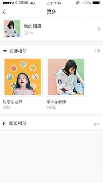 广东和教育客户端