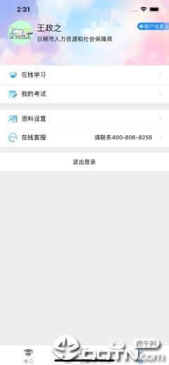 日照专技教育app