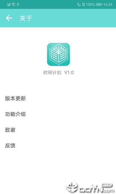 时间计划app