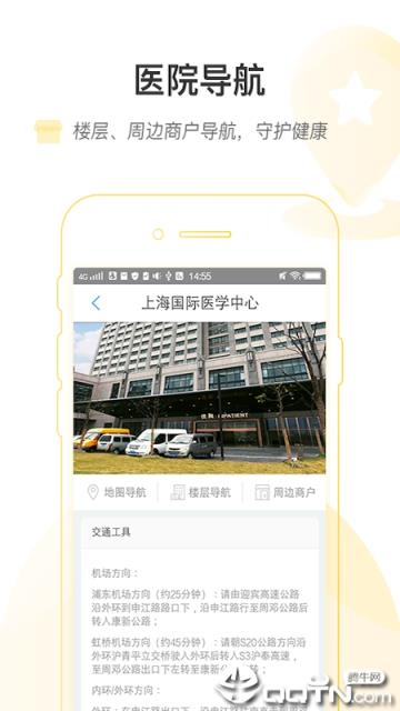 上海国际医学中心