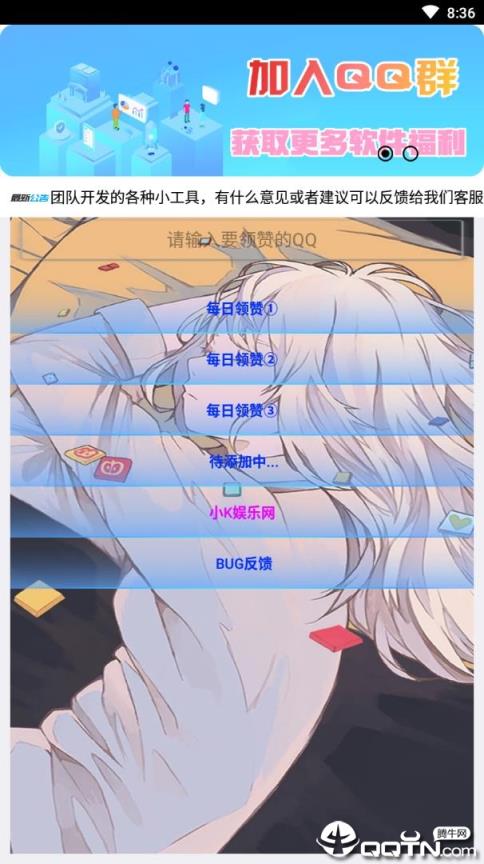 每日领赞app
