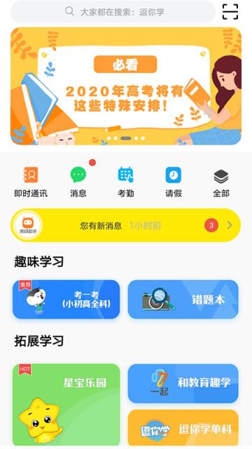 甘肃智慧教育app安卓版