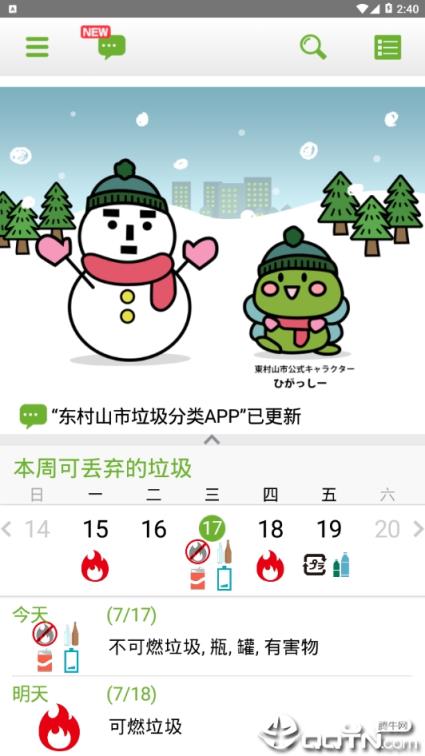 东村山市垃圾分类