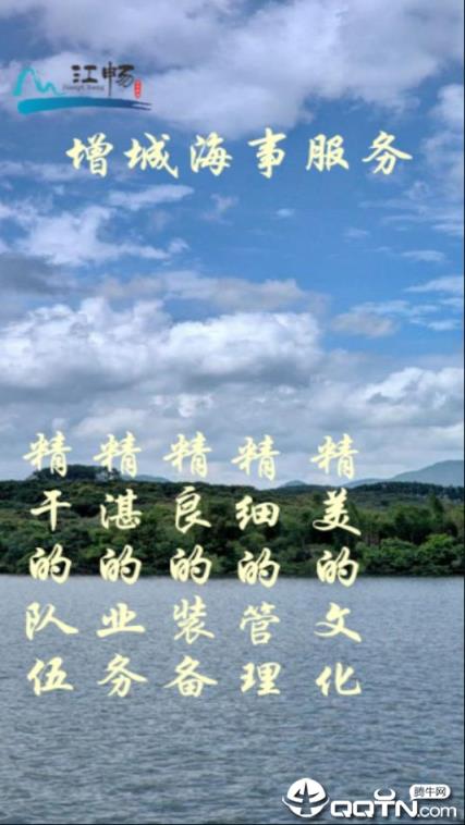 增城海事服务app