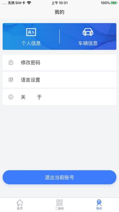 智慧人车app