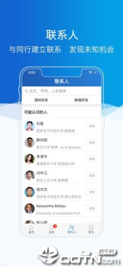 科研之友app