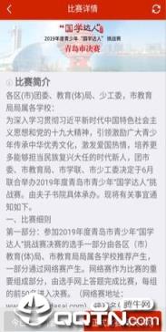 国学大赛app