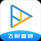 飞悦直聘