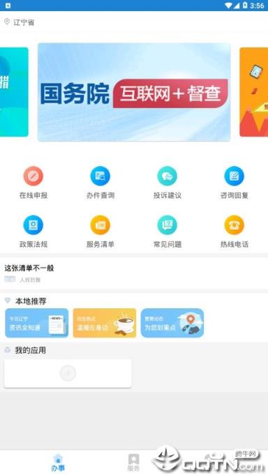 辽宁政务服务app