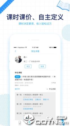 加课堂教师端app