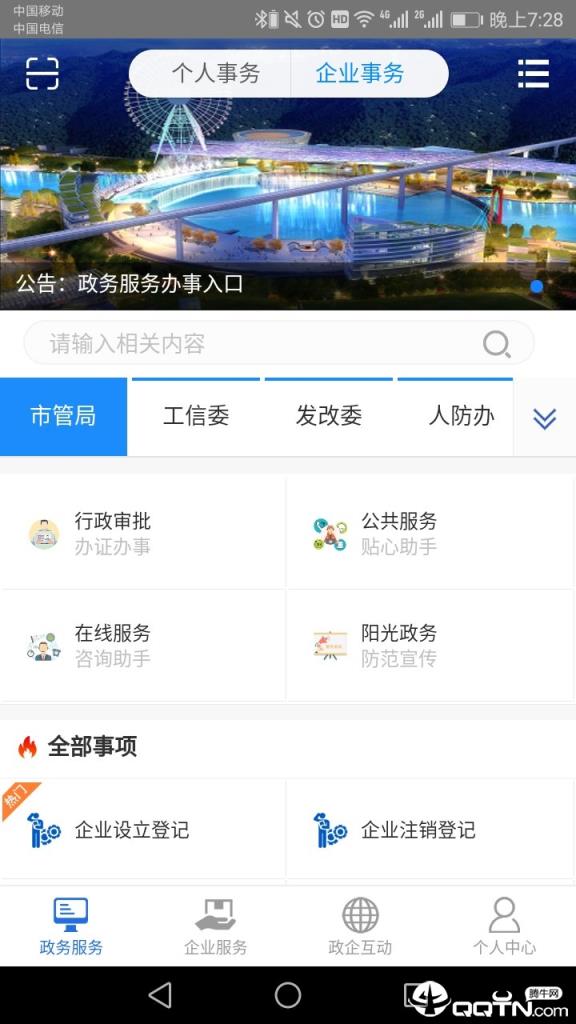 数字服务大厅app