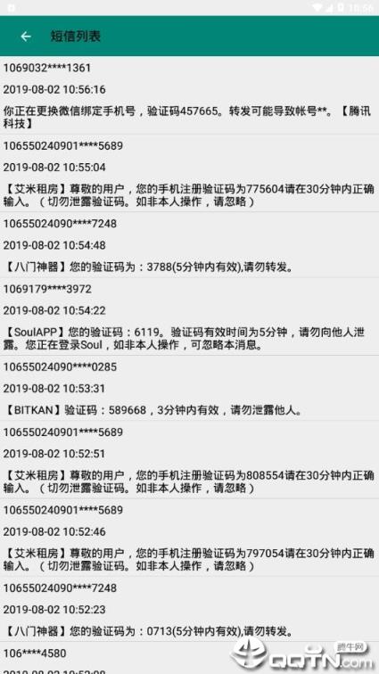 国内外免费短信验证码接收（SMS）