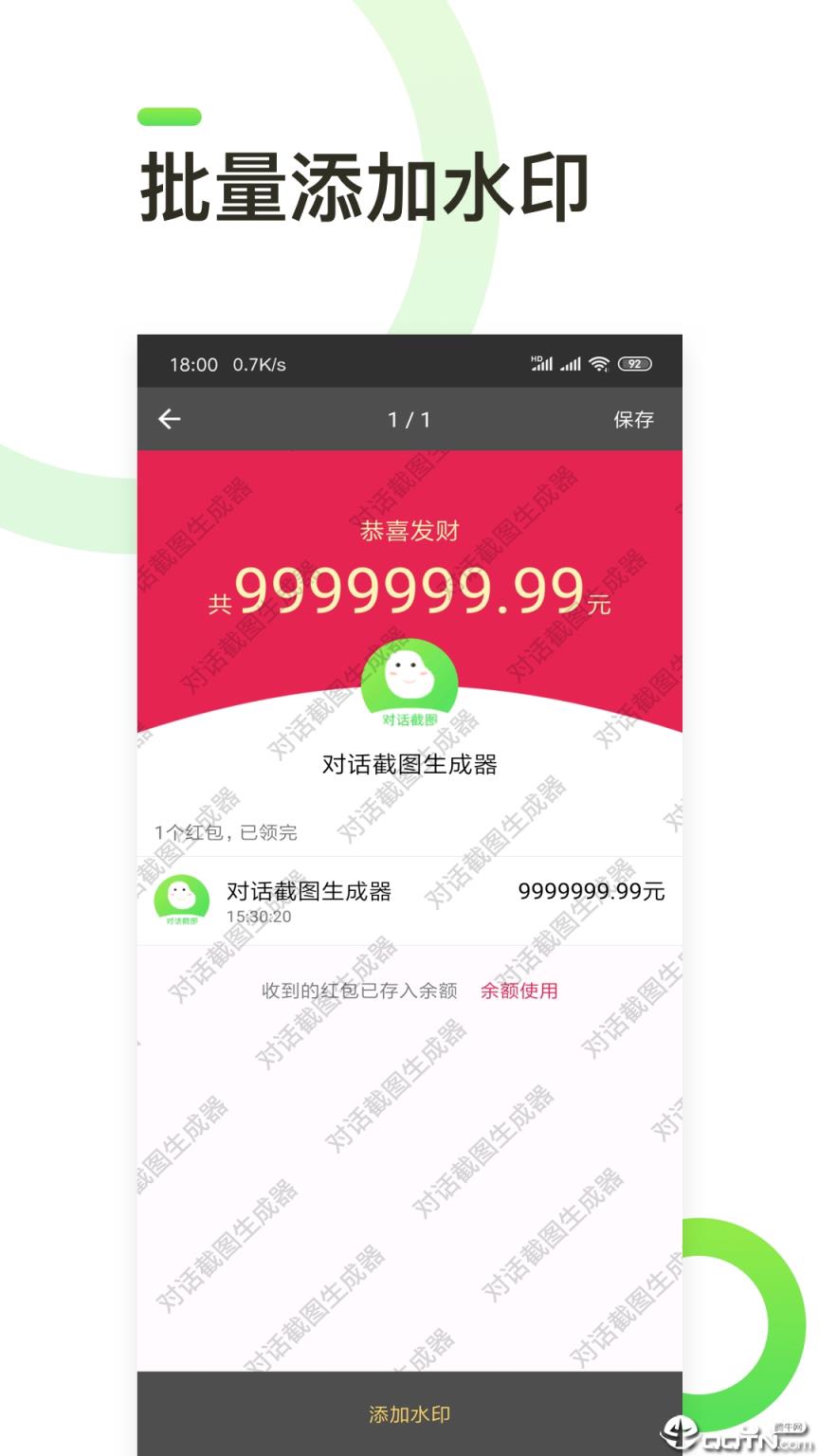 对话截图生成器