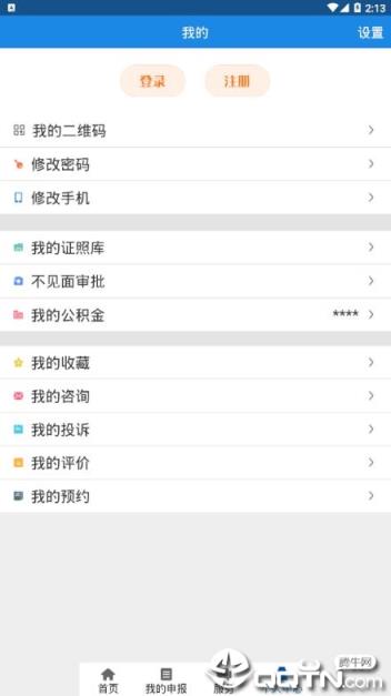 哈市政务服务app