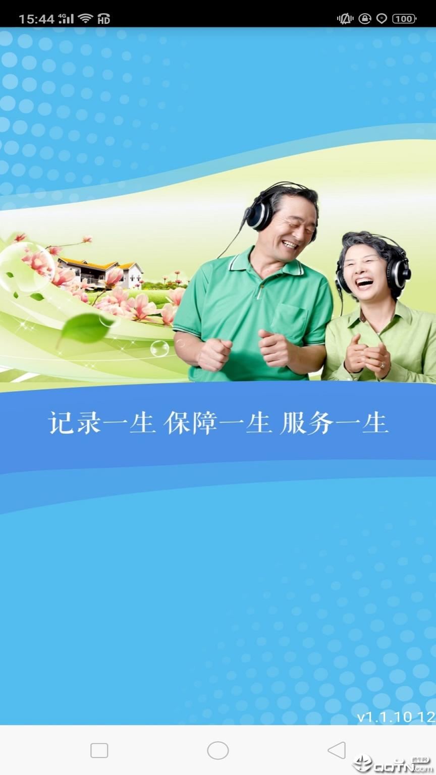 故城县人社待遇资格认证app