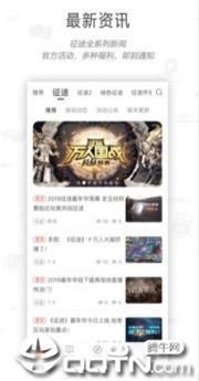 征途大神社区app