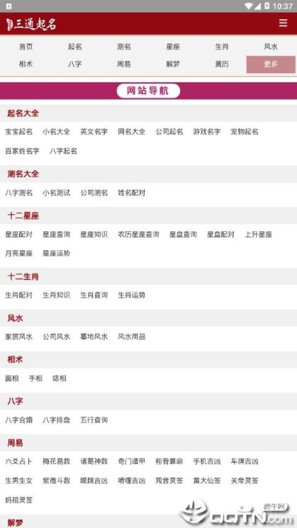 三通起名app