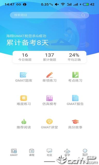 海翔GMAT