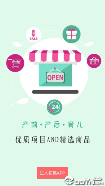 初集