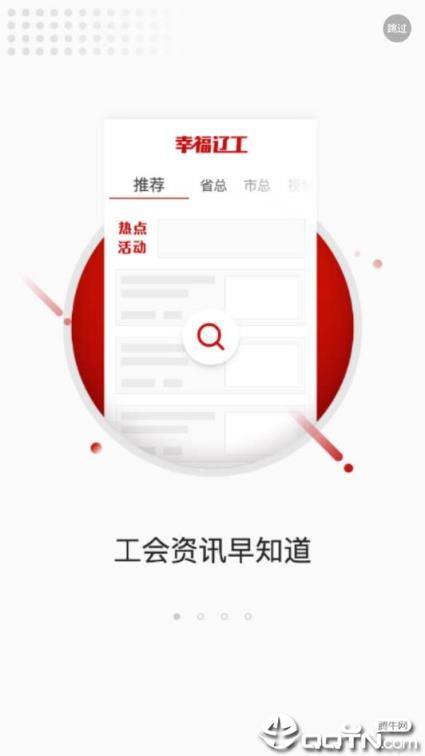 幸福辽工app