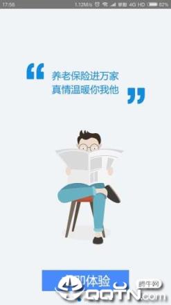 东营医保app