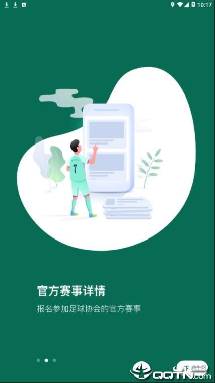 绿茵中国app