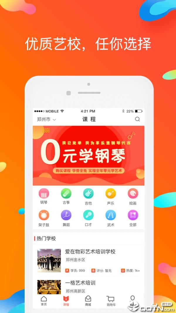 艺企淘艺宝app