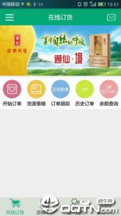 闽烟在线app