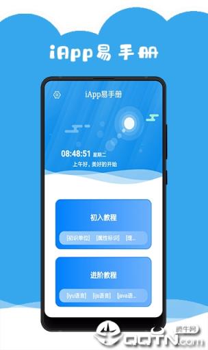 iApp易手册
